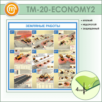    (TM-20-ECONOMY2)